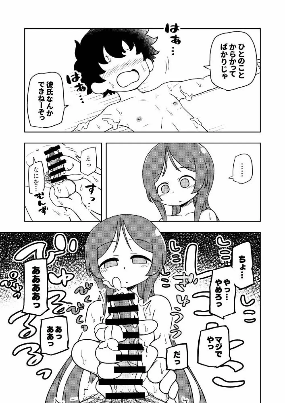 からかいっ娘に催眠かけたら - page34