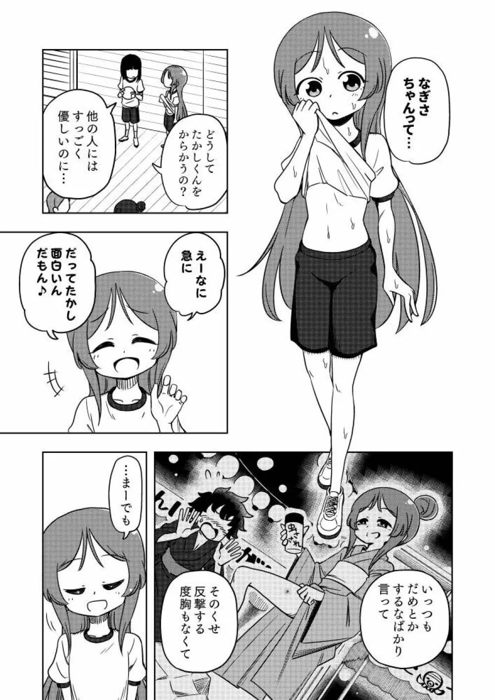 からかいっ娘に催眠かけたら - page36