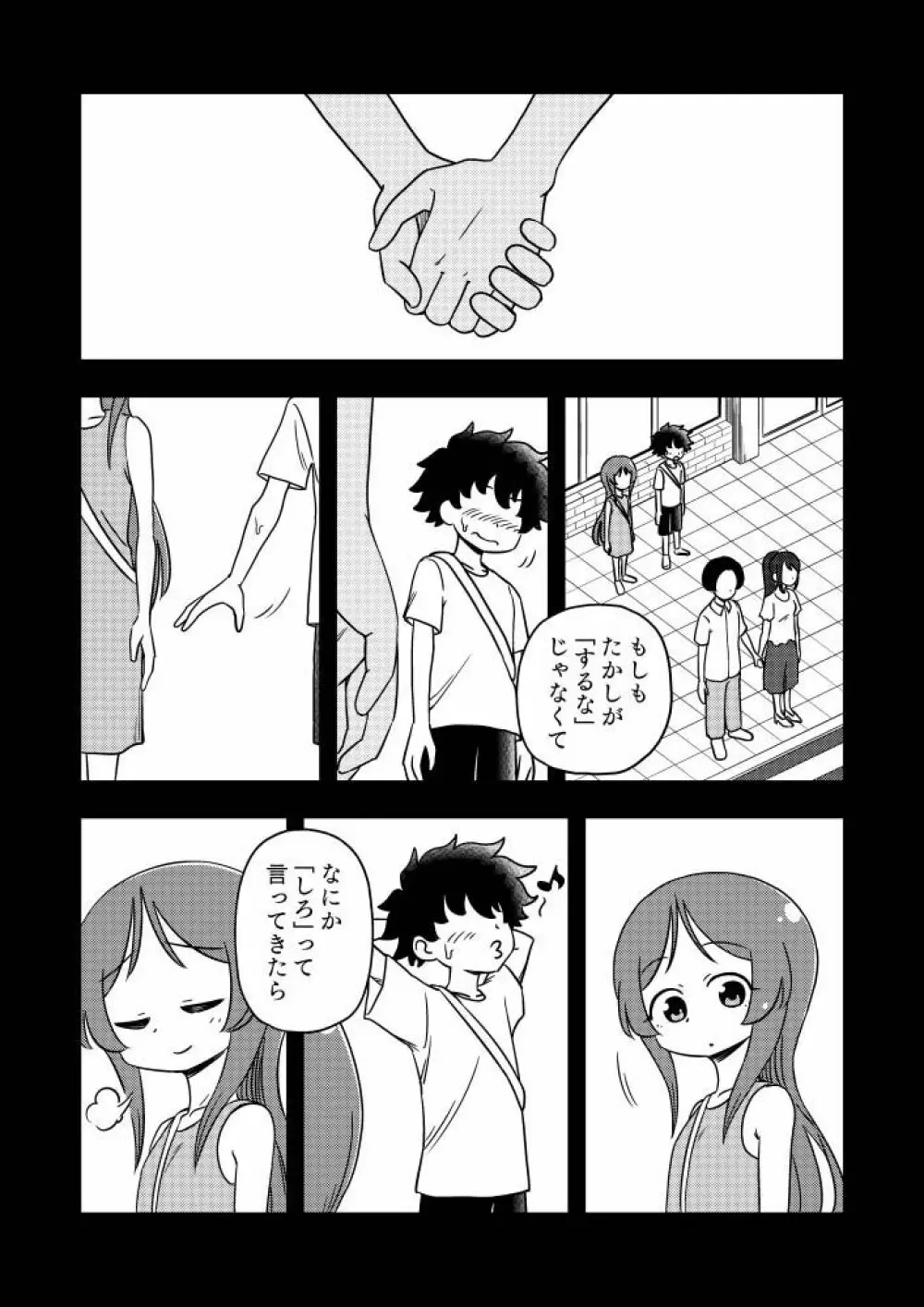 からかいっ娘に催眠かけたら - page37