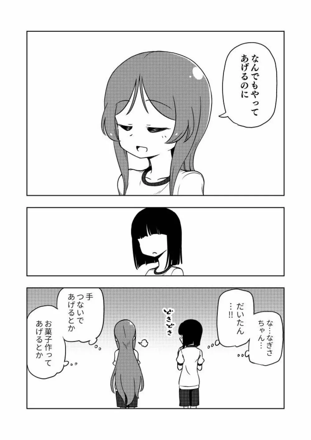 からかいっ娘に催眠かけたら - page38