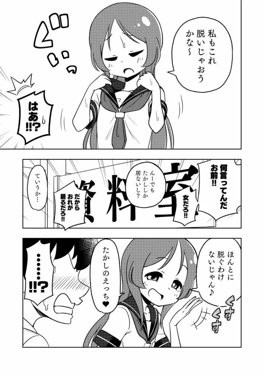 からかいっ娘に催眠かけたら - page4