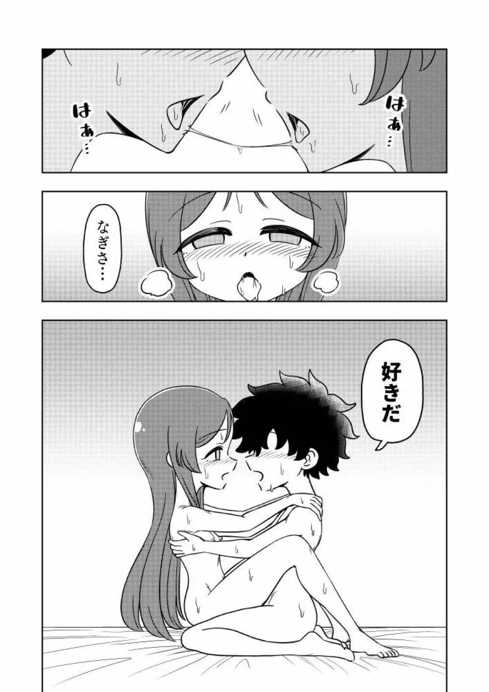 からかいっ娘に催眠かけたら - page40