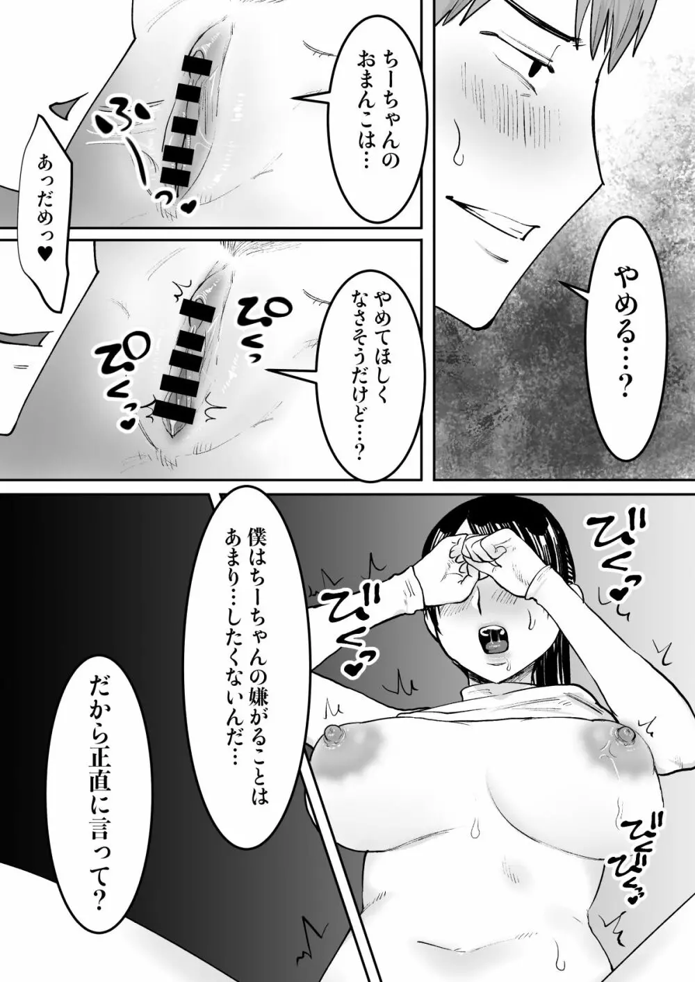 ずっと好きだったお隣のお姉さんが人妻になって戻ってきた - page19