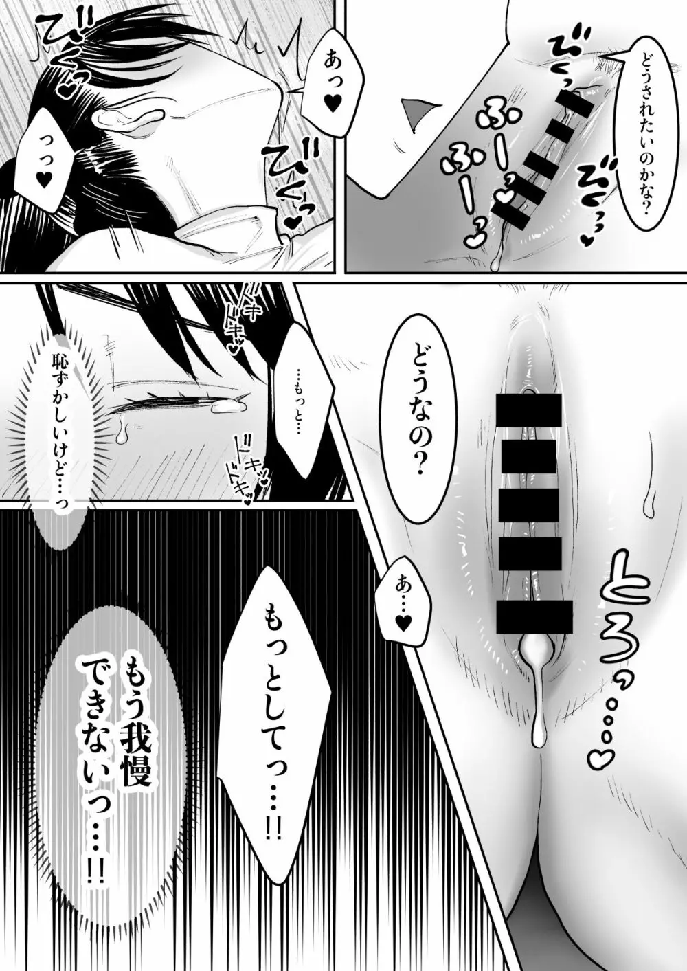 ずっと好きだったお隣のお姉さんが人妻になって戻ってきた - page20