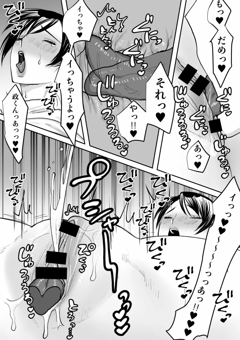 ずっと好きだったお隣のお姉さんが人妻になって戻ってきた - page23