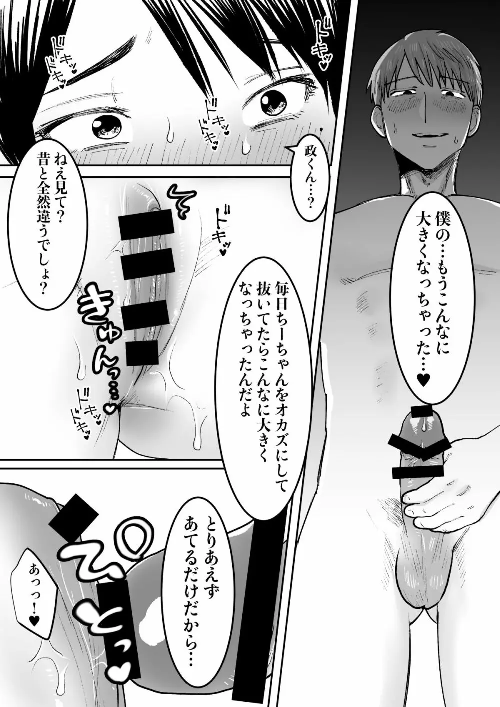 ずっと好きだったお隣のお姉さんが人妻になって戻ってきた - page25