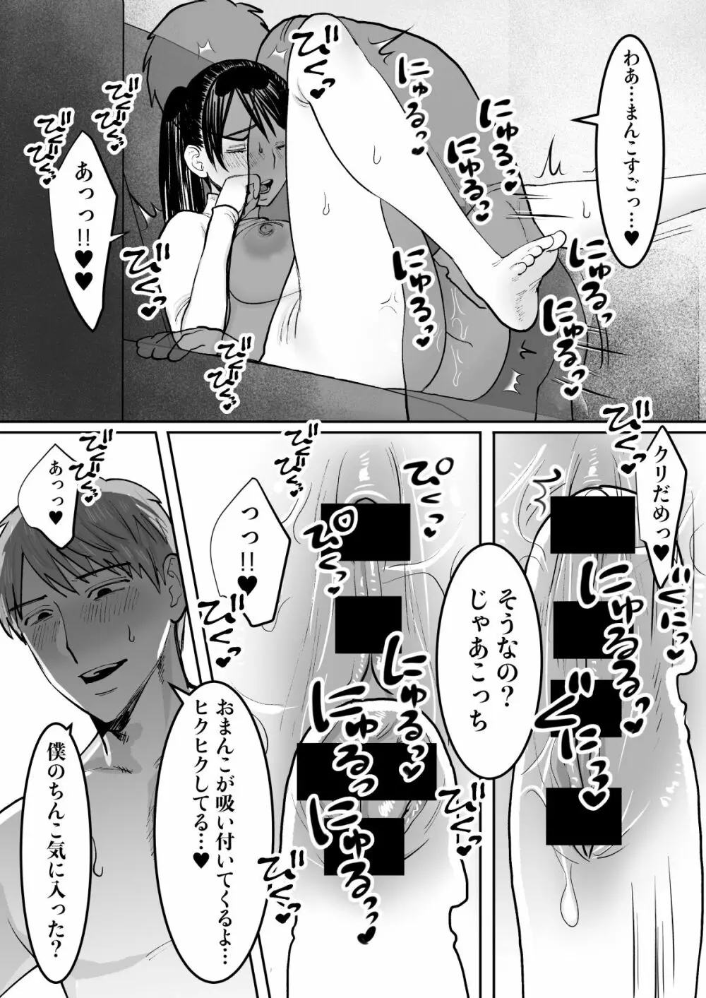 ずっと好きだったお隣のお姉さんが人妻になって戻ってきた - page26