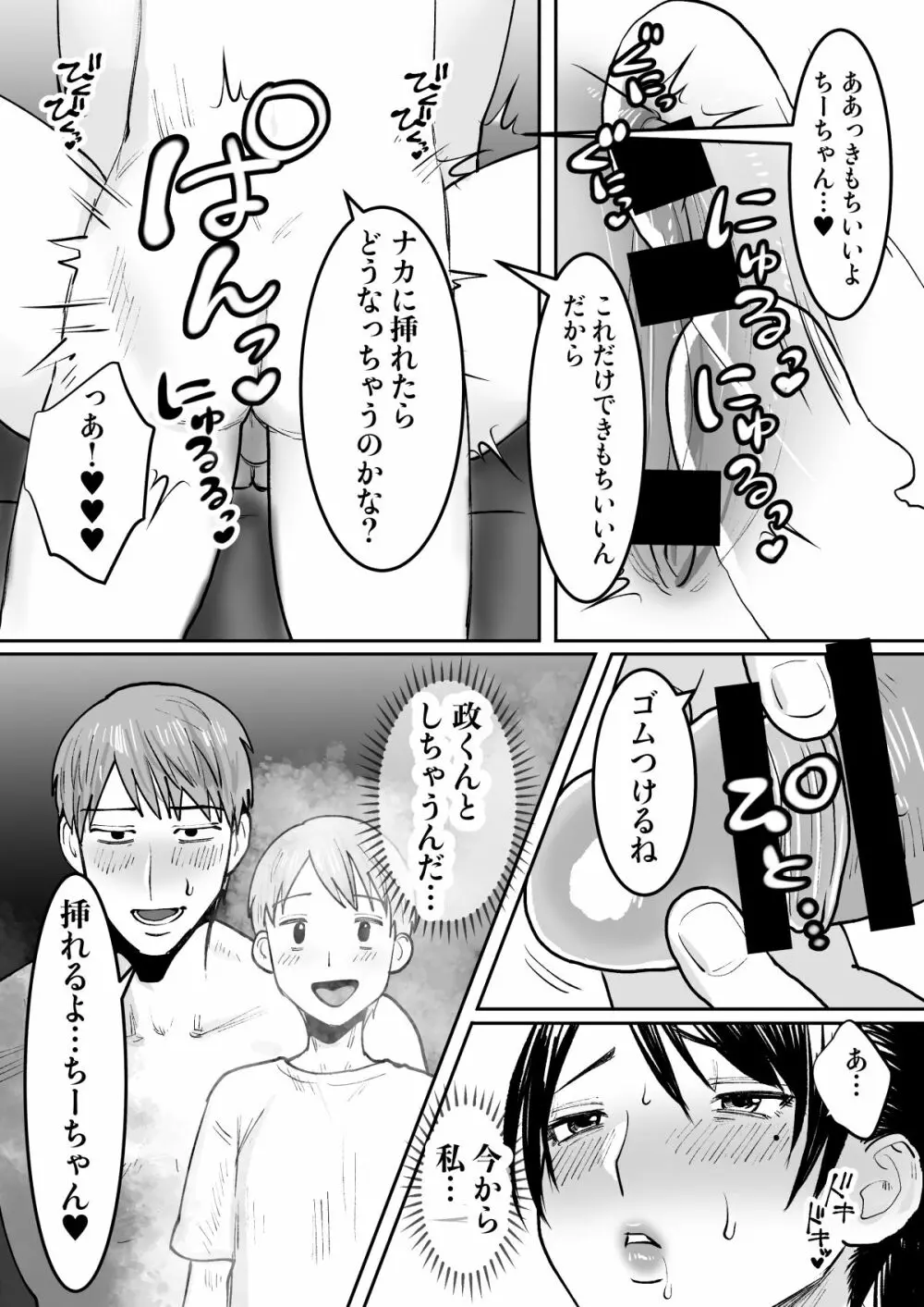 ずっと好きだったお隣のお姉さんが人妻になって戻ってきた - page27