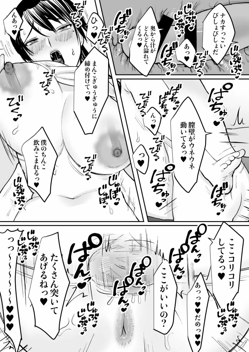 ずっと好きだったお隣のお姉さんが人妻になって戻ってきた - page29