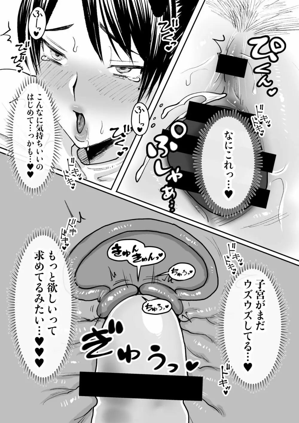 ずっと好きだったお隣のお姉さんが人妻になって戻ってきた - page31