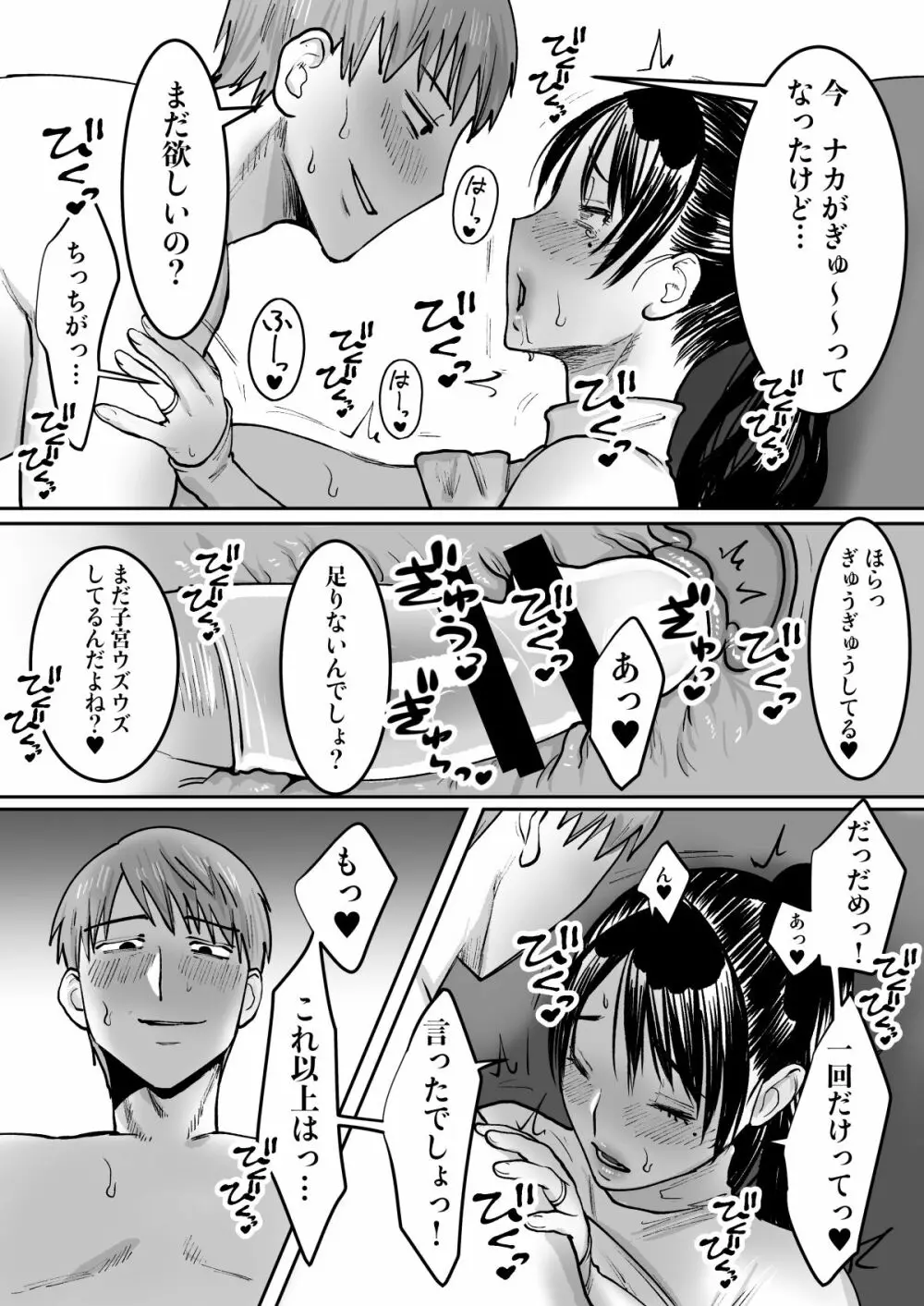 ずっと好きだったお隣のお姉さんが人妻になって戻ってきた - page32