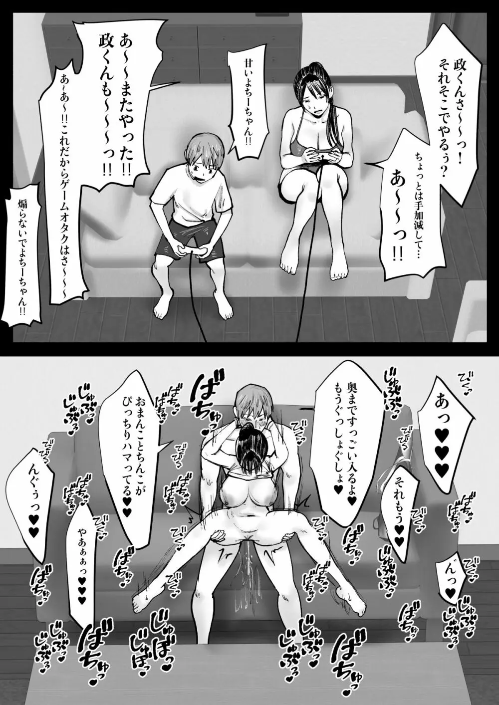 ずっと好きだったお隣のお姉さんが人妻になって戻ってきた - page38