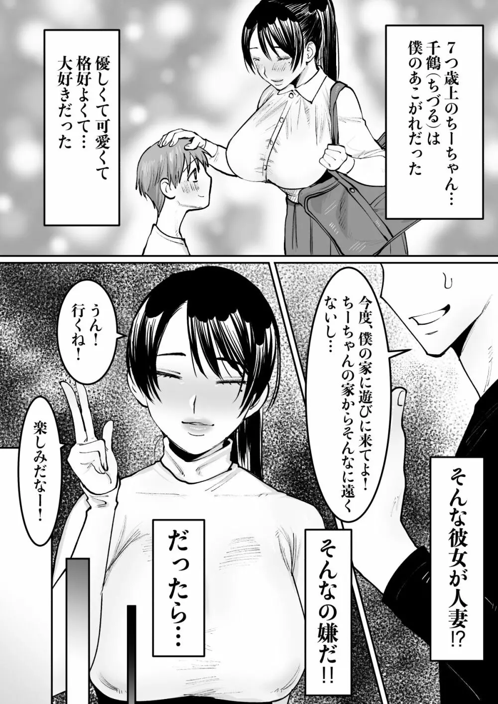 ずっと好きだったお隣のお姉さんが人妻になって戻ってきた - page4