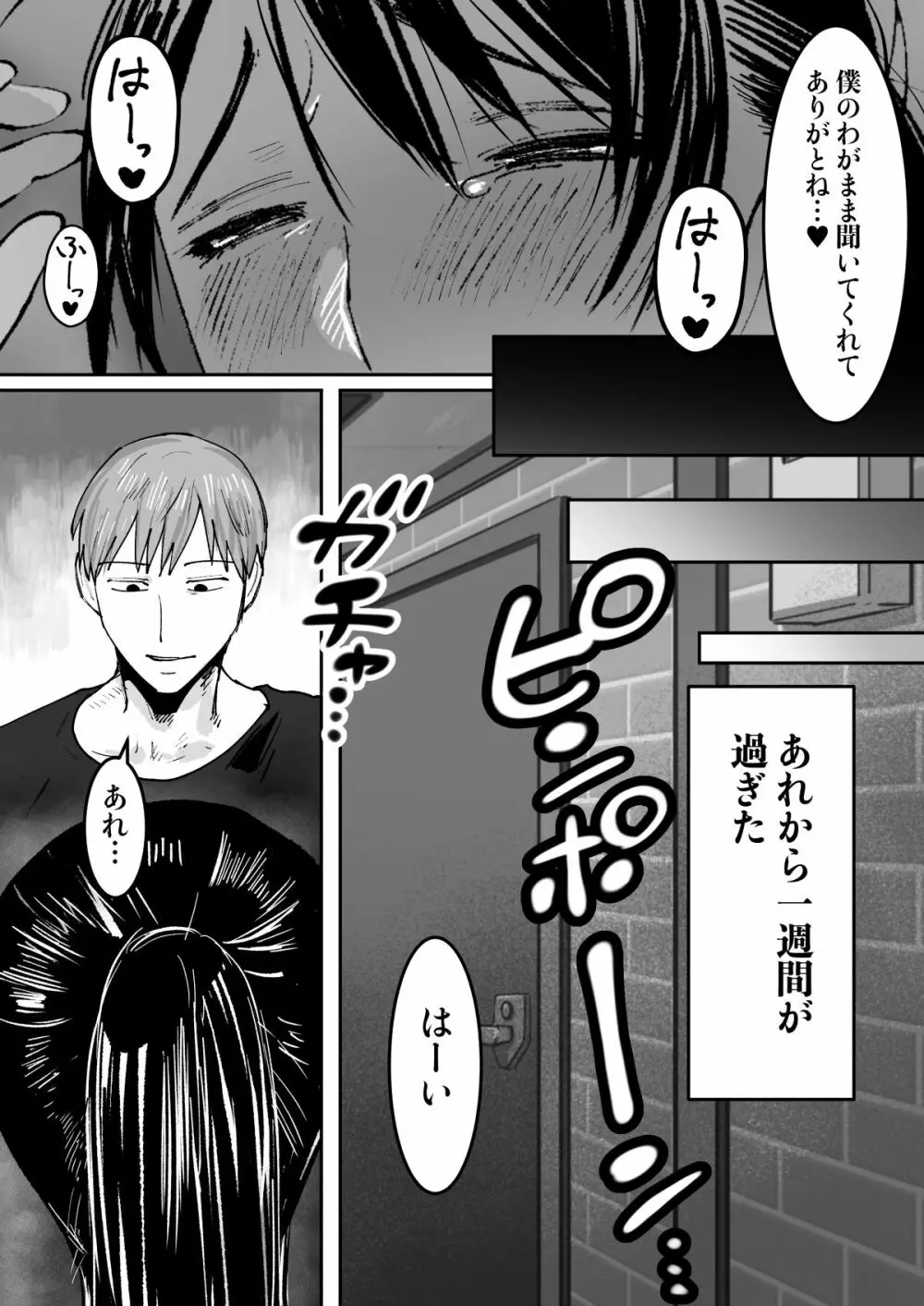 ずっと好きだったお隣のお姉さんが人妻になって戻ってきた - page44