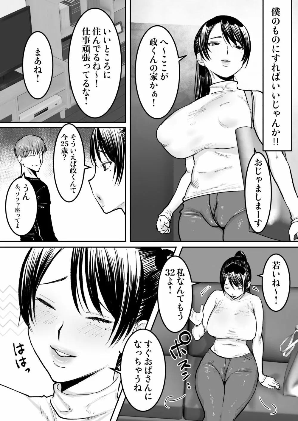 ずっと好きだったお隣のお姉さんが人妻になって戻ってきた - page5