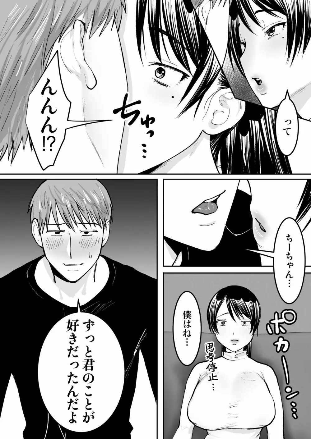 ずっと好きだったお隣のお姉さんが人妻になって戻ってきた - page6