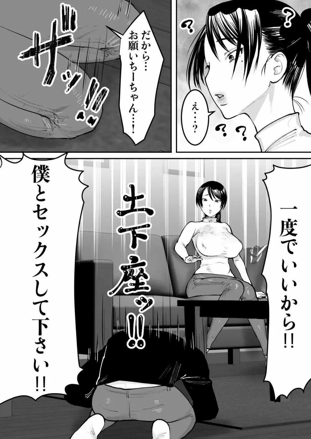 ずっと好きだったお隣のお姉さんが人妻になって戻ってきた - page7