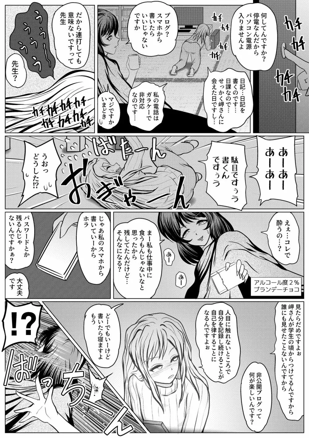 やめてください精通してしまいます - page10