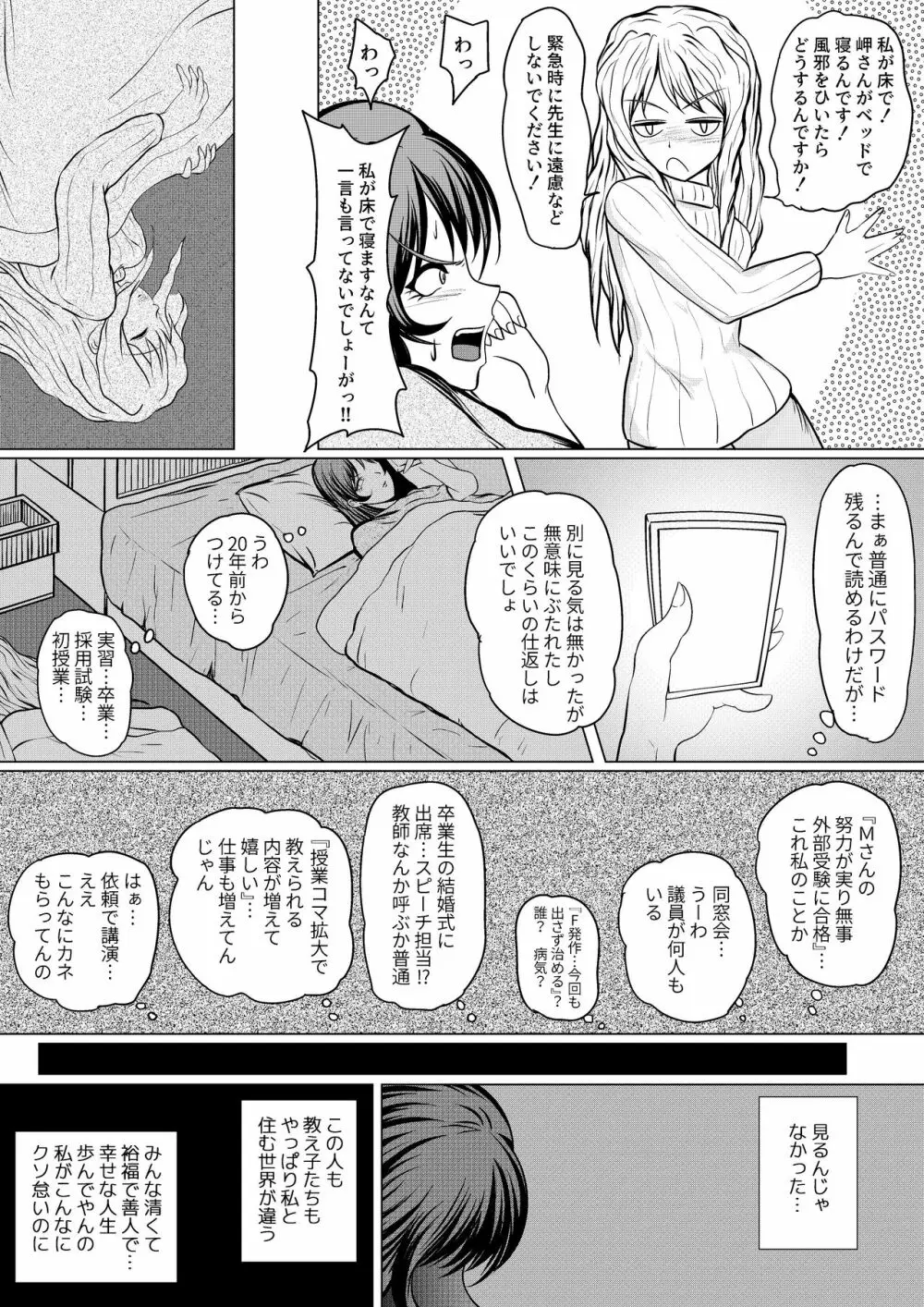 やめてください精通してしまいます - page11