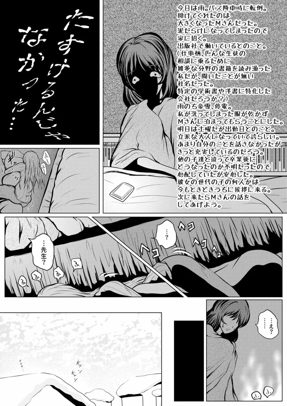 やめてください精通してしまいます - page12