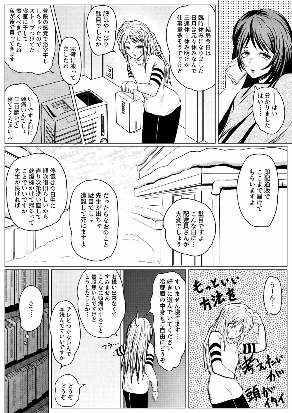 やめてください精通してしまいます - page13