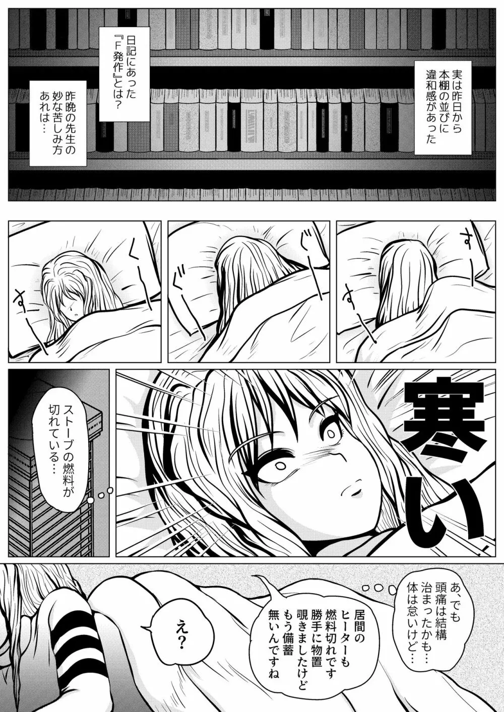 やめてください精通してしまいます - page14