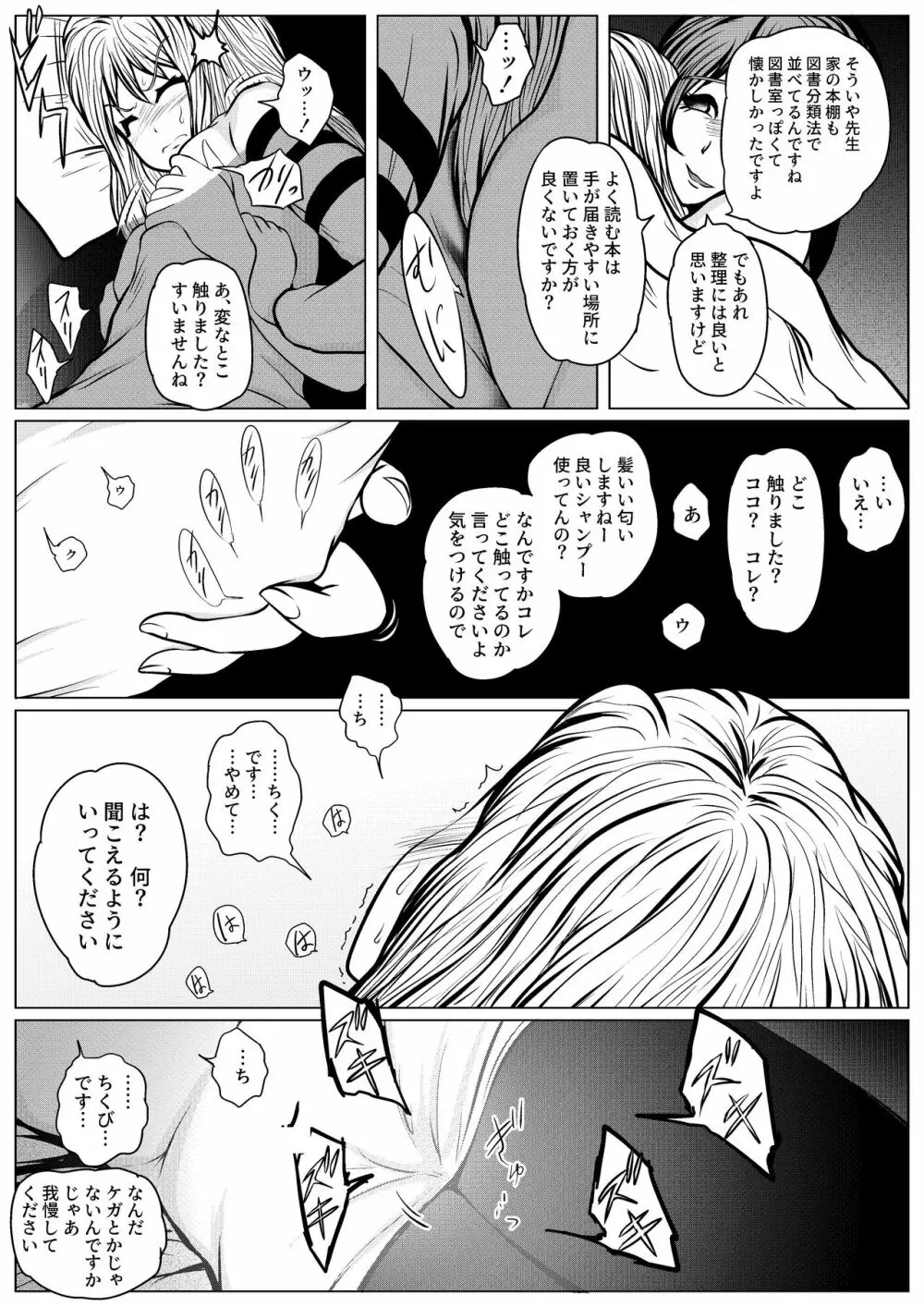 やめてください精通してしまいます - page17