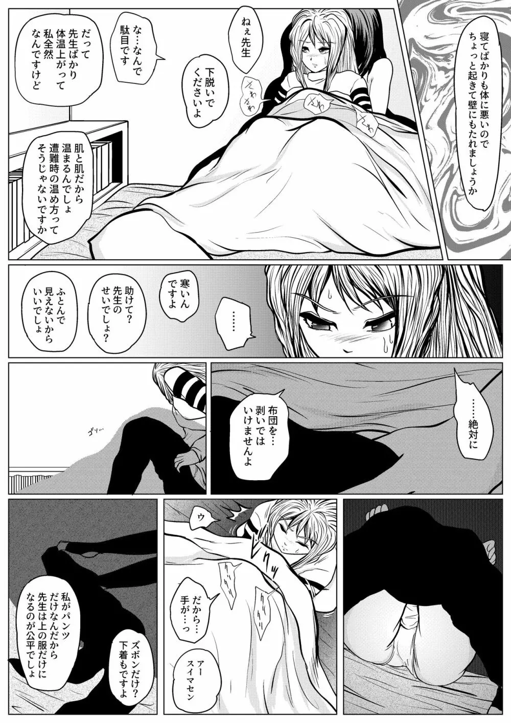 やめてください精通してしまいます - page18