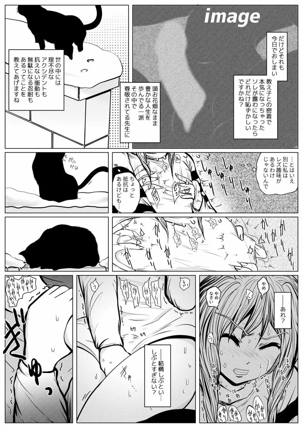 やめてください精通してしまいます - page21