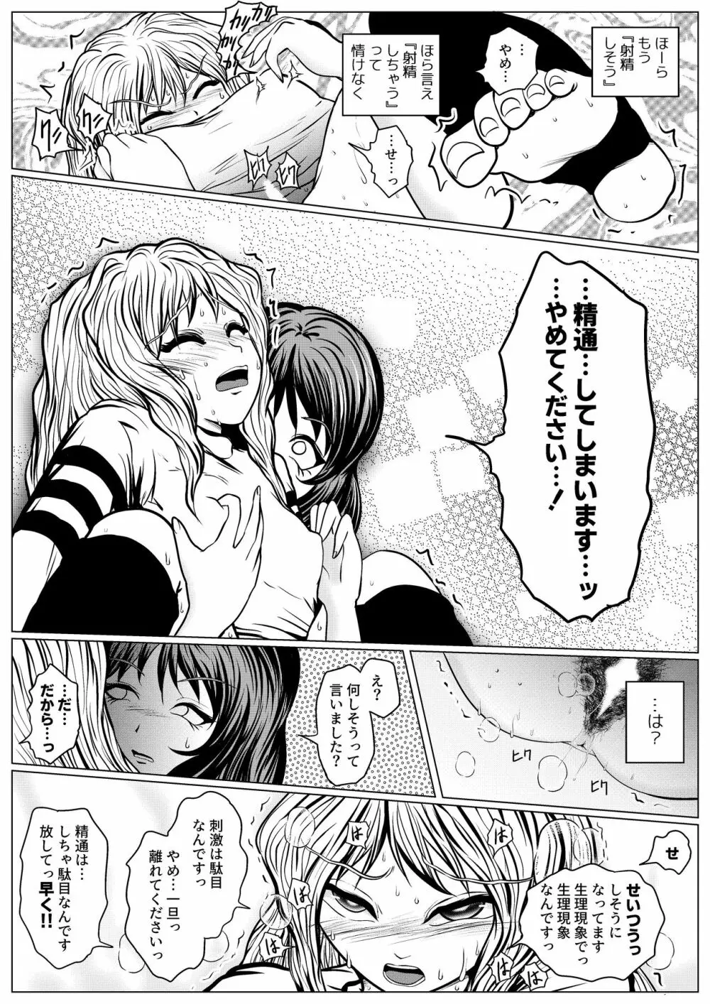 やめてください精通してしまいます - page28