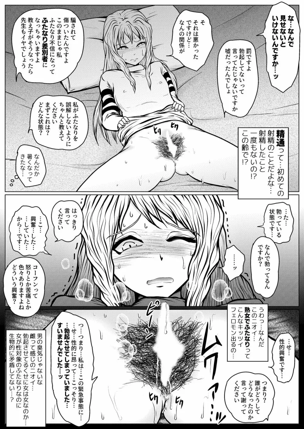 やめてください精通してしまいます - page29