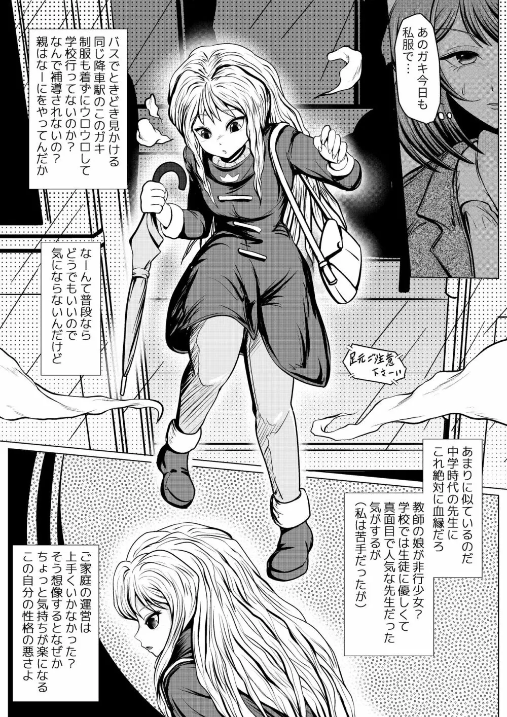 やめてください精通してしまいます - page3