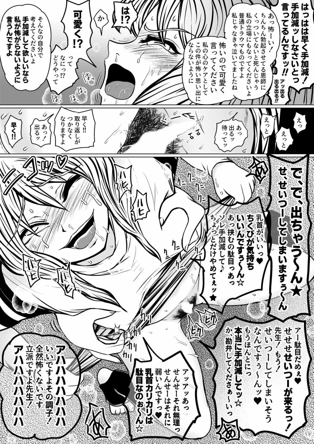 やめてください精通してしまいます - page32