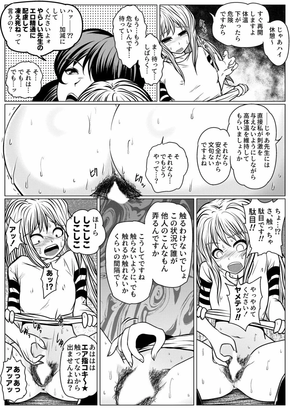 やめてください精通してしまいます - page33