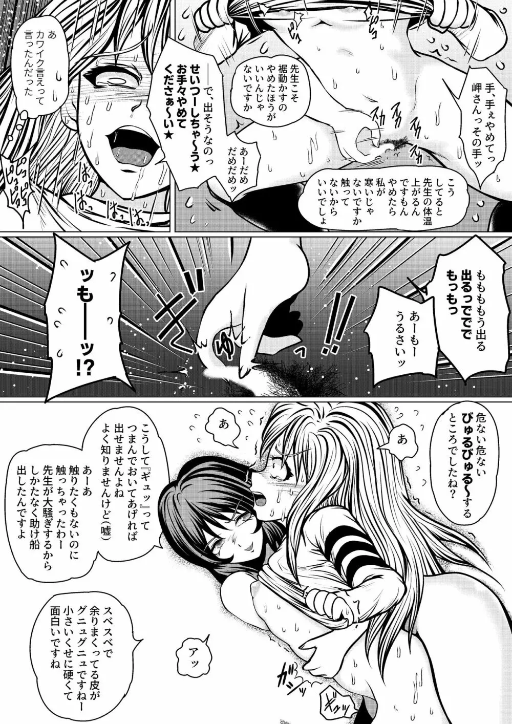 やめてください精通してしまいます - page36