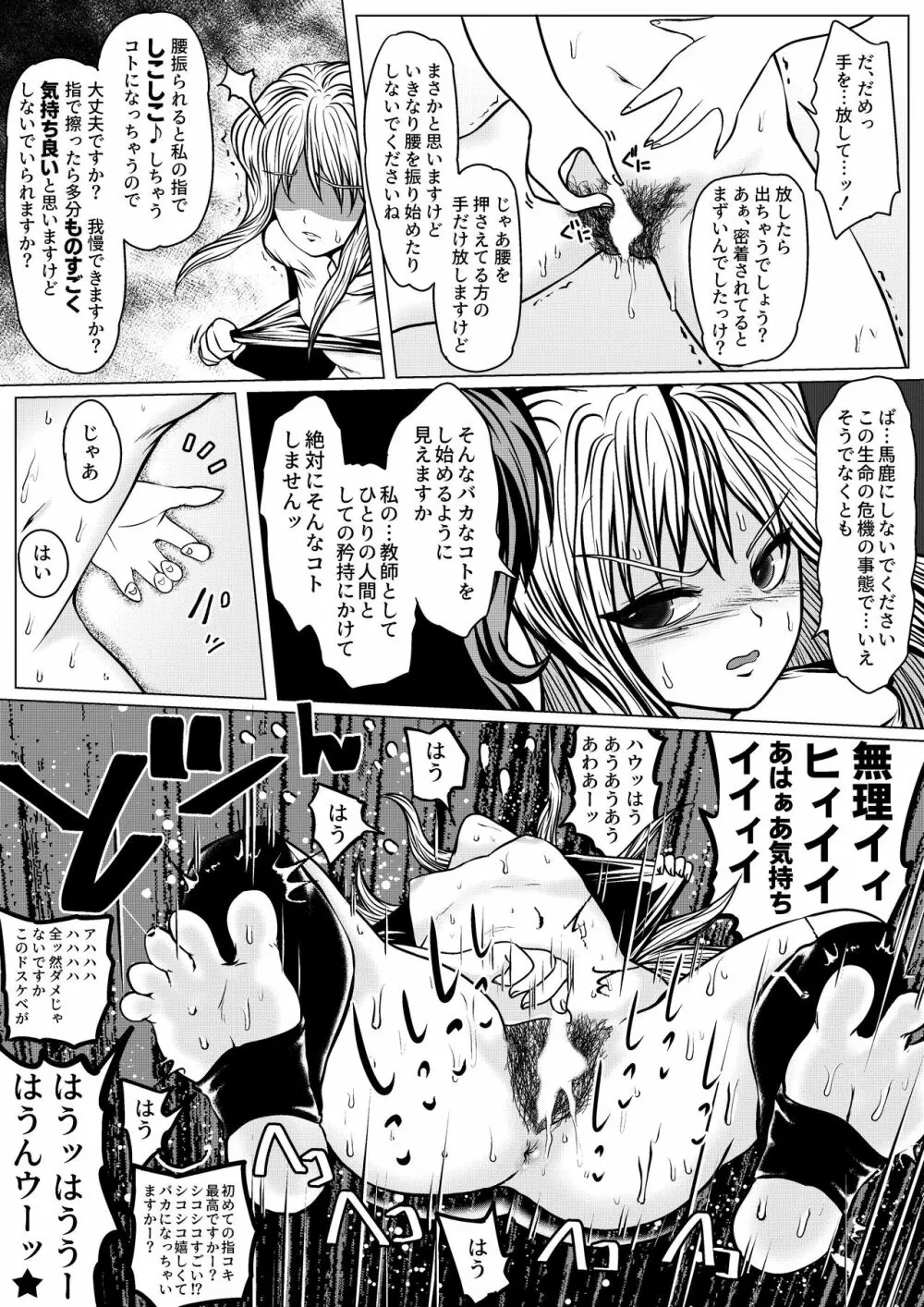 やめてください精通してしまいます - page37