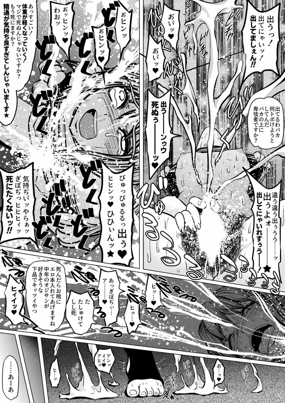 やめてください精通してしまいます - page41