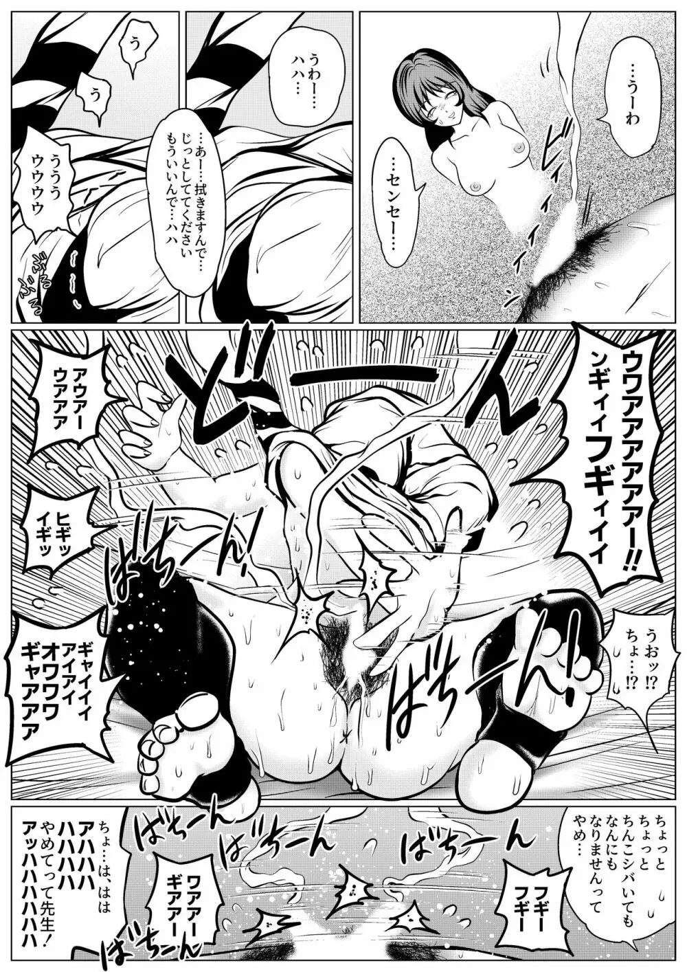 やめてください精通してしまいます - page44