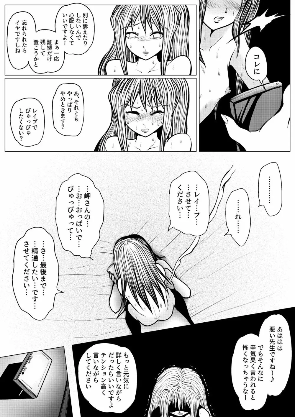 やめてください精通してしまいます - page48