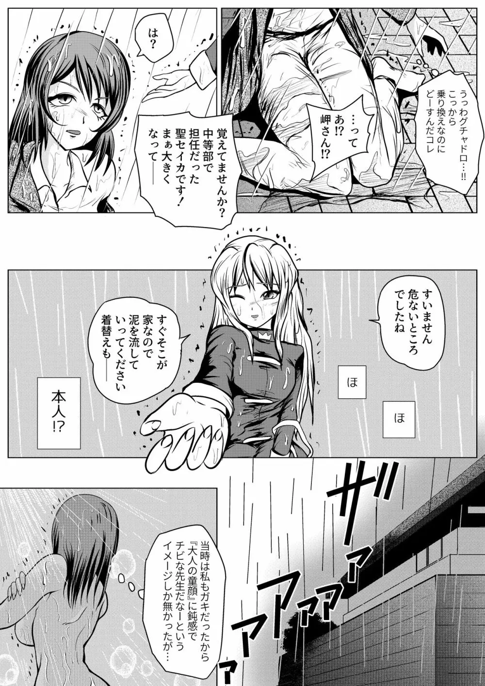 やめてください精通してしまいます - page5