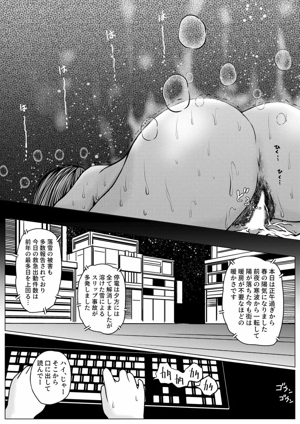 やめてください精通してしまいます - page51