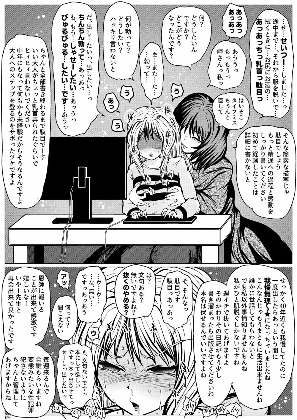 やめてください精通してしまいます - page52