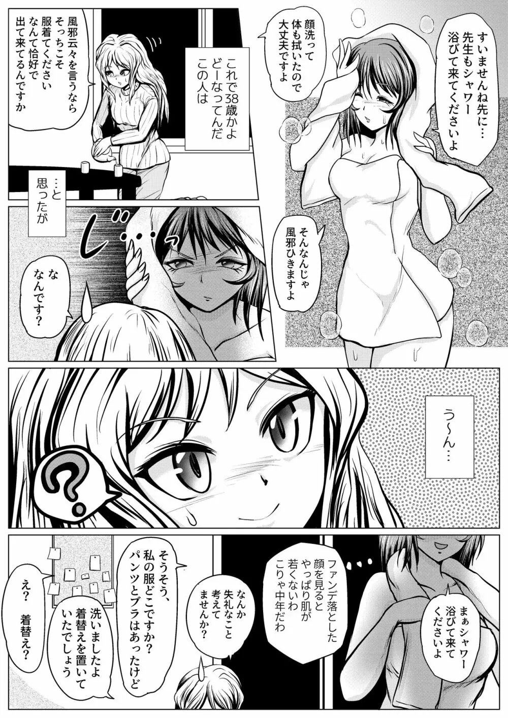 やめてください精通してしまいます - page6