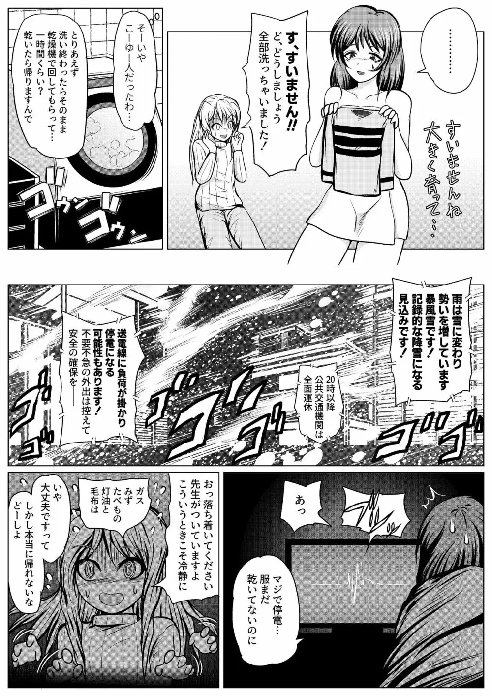 やめてください精通してしまいます - page7