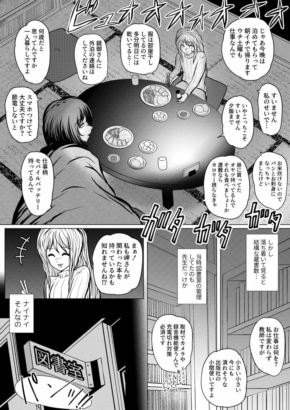 やめてください精通してしまいます - page8