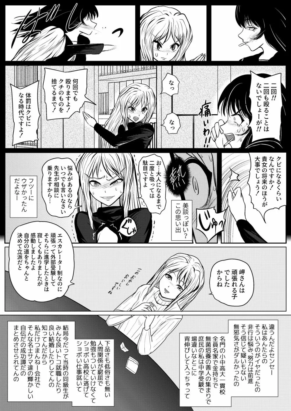 やめてください精通してしまいます - page9