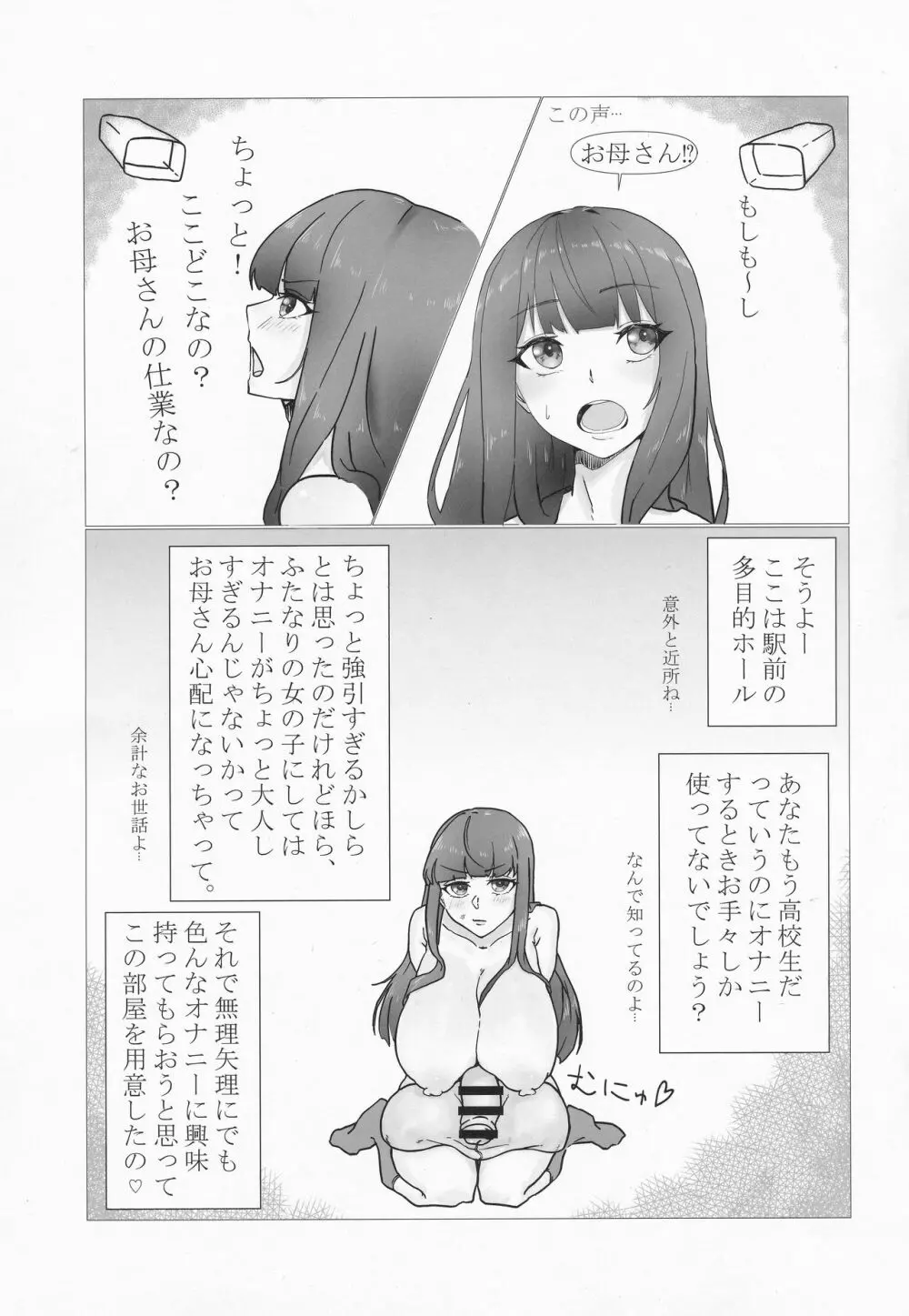 上手にオナニーできるかな? - page7