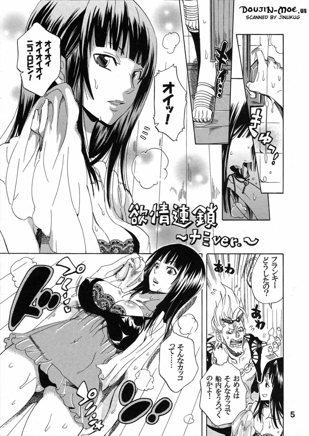 欲情連鎖 ～ナミver.～ - page4