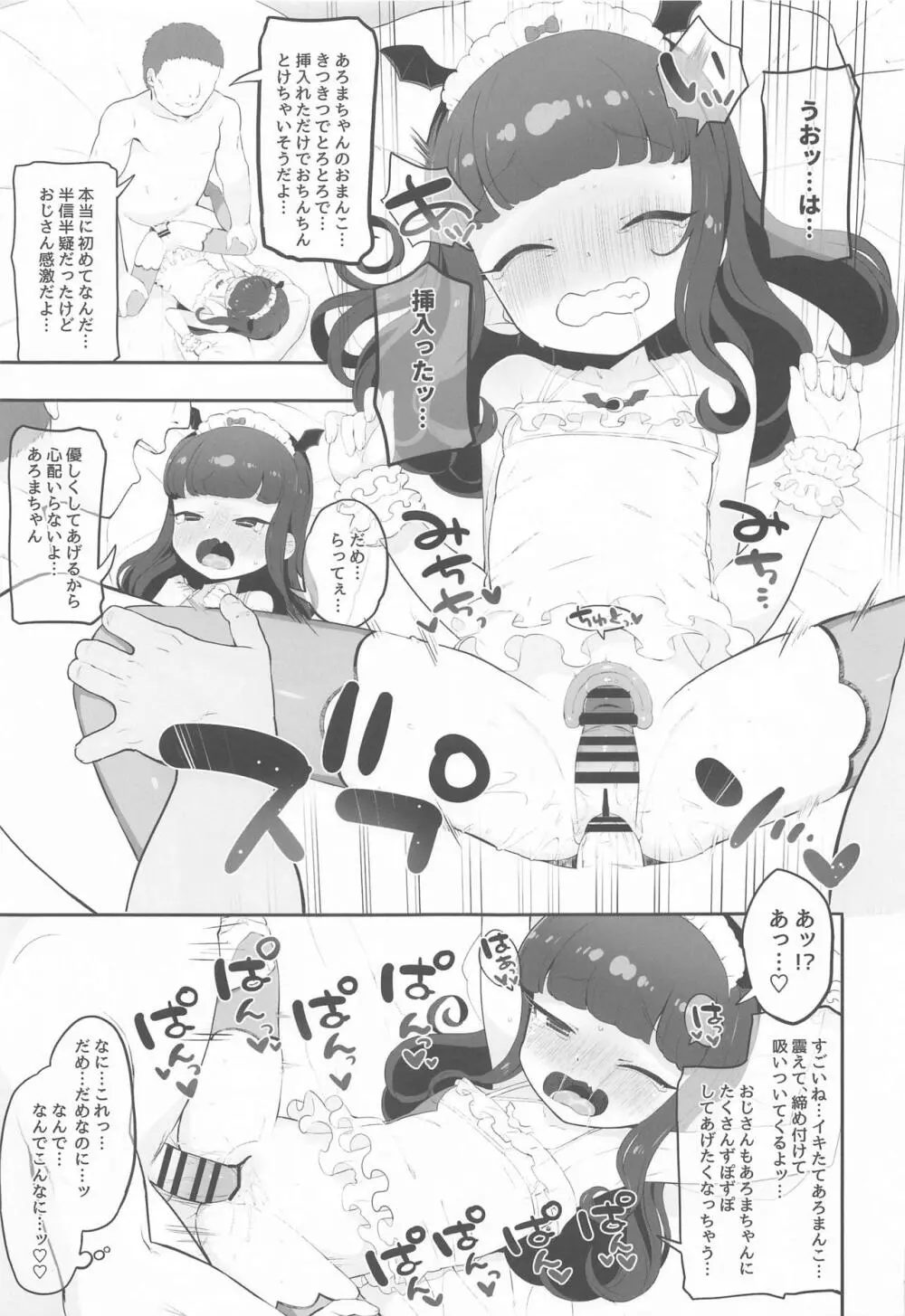 悪魔堕落 - page10