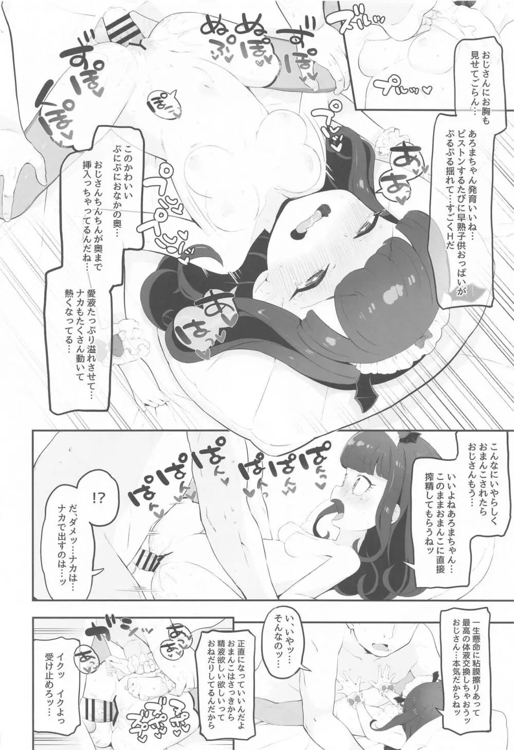 悪魔堕落 - page11